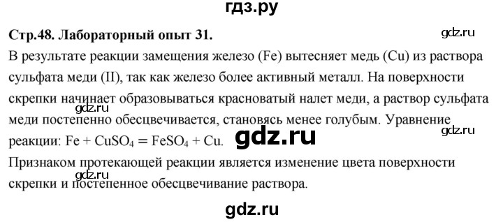 ГДЗ по химии 9 класс Габриелян  Базовый уровень §8 - Лабораторный опыт 31, Решебник 2024