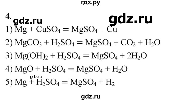 ГДЗ по химии 9 класс Габриелян  Базовый уровень §8 - 4, Решебник 2024
