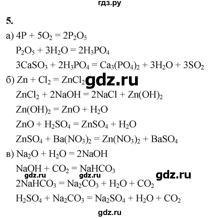 ГДЗ по химии 9 класс Габриелян  Базовый уровень §8 - 5, Решебник 2024