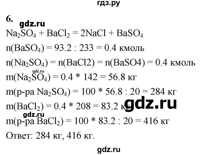 ГДЗ по химии 9 класс Габриелян  Базовый уровень §8 - 6, Решебник 2024