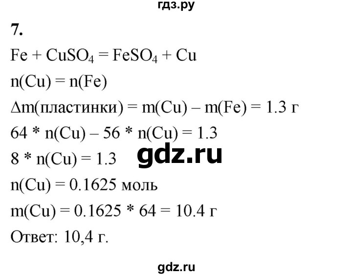 ГДЗ по химии 9 класс Габриелян  Базовый уровень §8 - 7, Решебник 2024