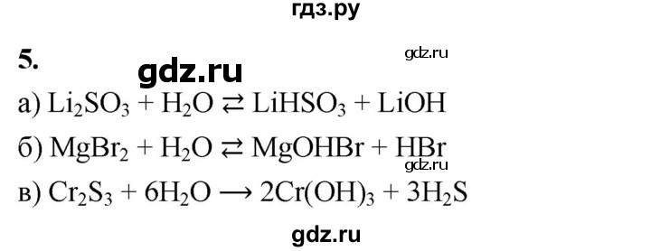 ГДЗ по химии 9 класс Габриелян  Базовый уровень §9 - 5, Решебник 2024