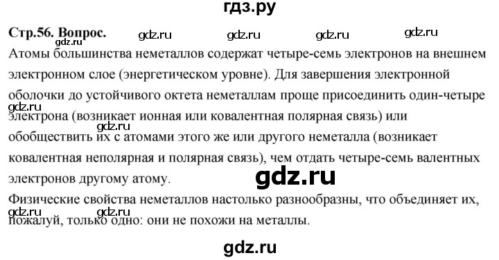 ГДЗ по химии 9 класс Габриелян  Базовый уровень §10 - Вопрос в начале §, Решебник 2024