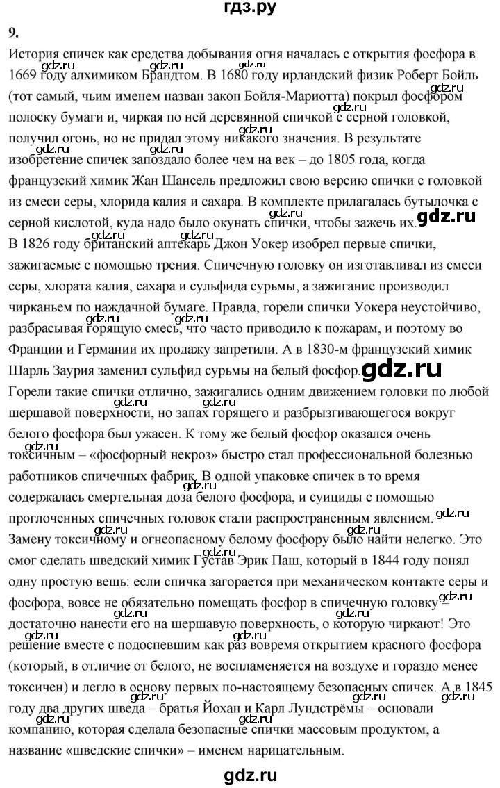 ГДЗ по химии 9 класс Габриелян  Базовый уровень §10 - 9 (Используйте дополнительную информацию), Решебник 2024