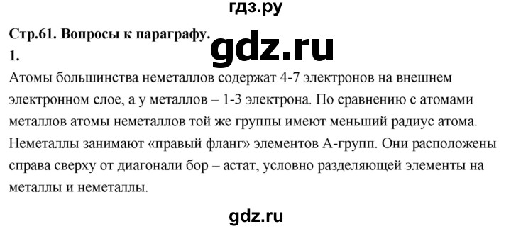 ГДЗ по химии 9 класс Габриелян  Базовый уровень §10 - 1, Решебник 2024