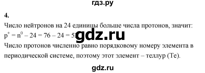 ГДЗ по химии 9 класс Габриелян  Базовый уровень §10 - 4, Решебник 2024