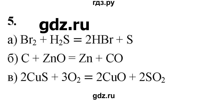 ГДЗ по химии 9 класс Габриелян  Базовый уровень §10 - 5, Решебник 2024