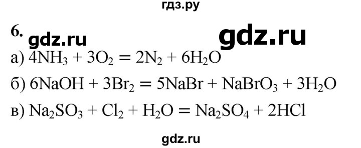 ГДЗ по химии 9 класс Габриелян  Базовый уровень §10 - 6, Решебник 2024