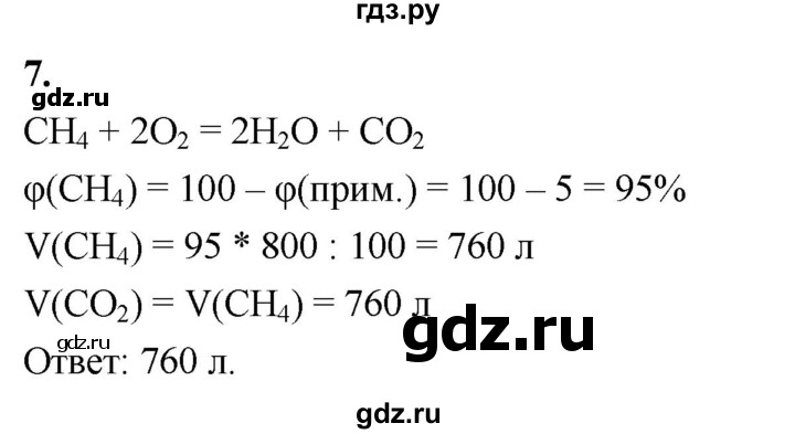 ГДЗ по химии 9 класс Габриелян  Базовый уровень §10 - 7, Решебник 2024