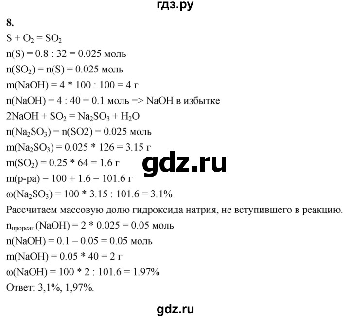 ГДЗ по химии 9 класс Габриелян  Базовый уровень §10 - 8, Решебник 2024