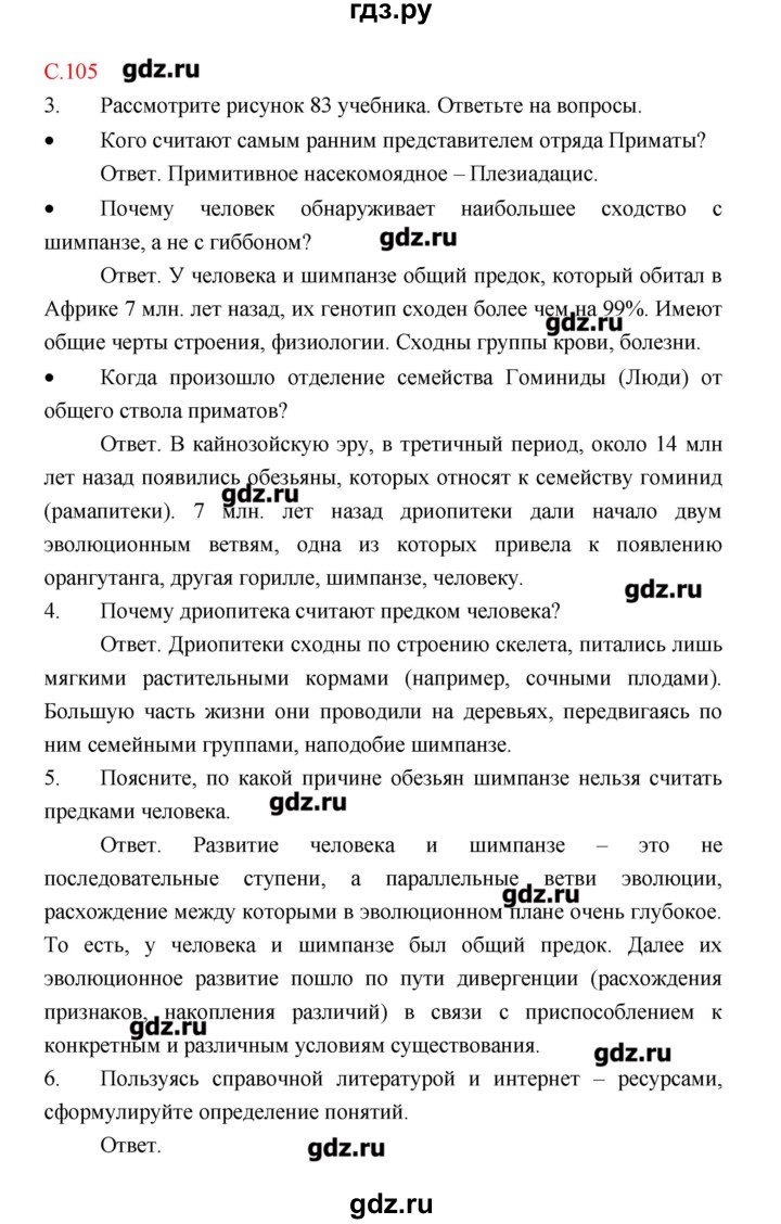 ГДЗ страница 105 биология 9 класс рабочая тетрадь Пономарева, Панина