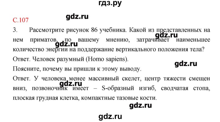 ГДЗ по биологии 9 класс Пономарева рабочая тетрадь  страница - 107, Решебник
