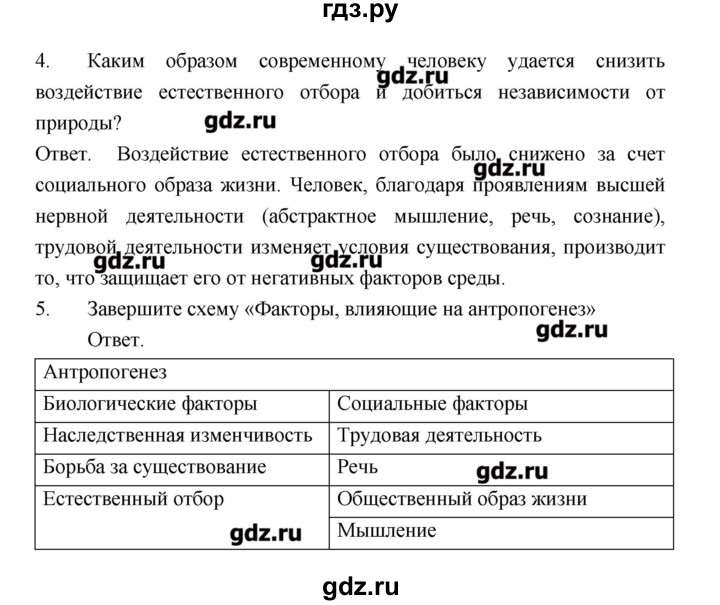 ГДЗ по биологии 9 класс Пономарева рабочая тетрадь  страница - 107, Решебник
