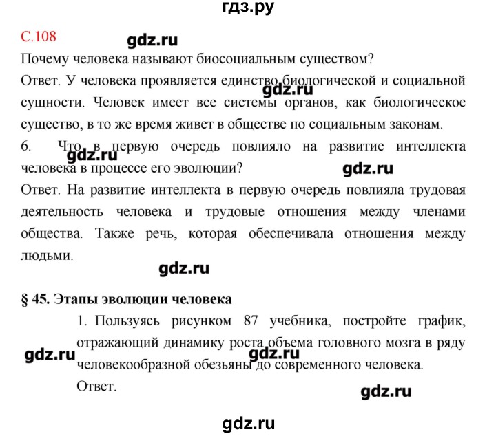 ГДЗ по биологии 9 класс Пономарева рабочая тетрадь  страница - 108, Решебник