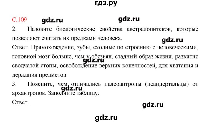 ГДЗ по биологии 9 класс Пономарева рабочая тетрадь  страница - 109, Решебник
