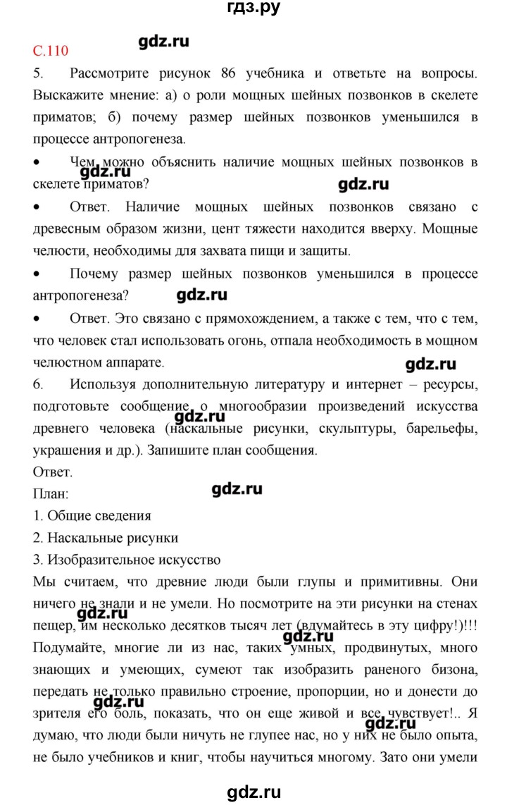 ГДЗ по биологии 9 класс Пономарева рабочая тетрадь  страница - 110, Решебник
