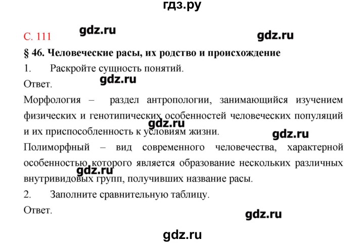 ГДЗ по биологии 9 класс Пономарева рабочая тетрадь  страница - 111, Решебник