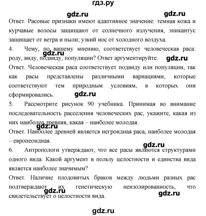 ГДЗ по биологии 9 класс Пономарева рабочая тетрадь  страница - 112, Решебник