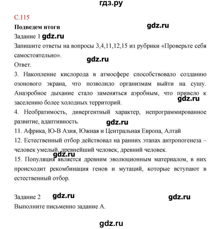 ГДЗ по биологии 9 класс Пономарева рабочая тетрадь  страница - 115, Решебник