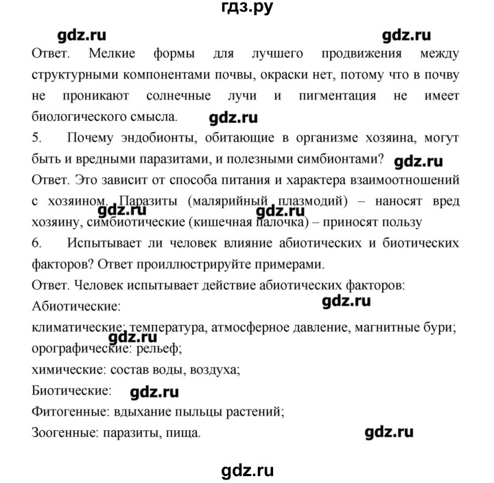 ГДЗ по биологии 9 класс Пономарева рабочая тетрадь  страница - 119, Решебник