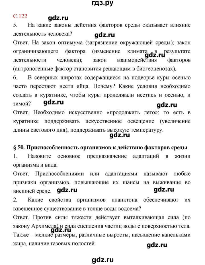 ГДЗ по биологии 9 класс Пономарева рабочая тетрадь  страница - 122, Решебник