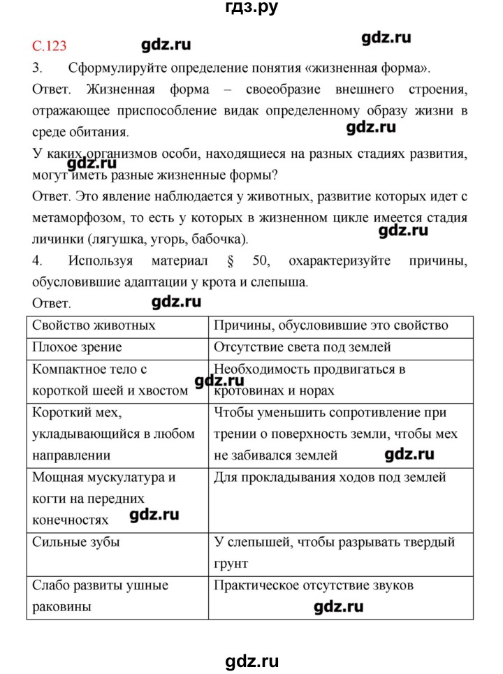 ГДЗ по биологии 9 класс Пономарева рабочая тетрадь  страница - 123, Решебник