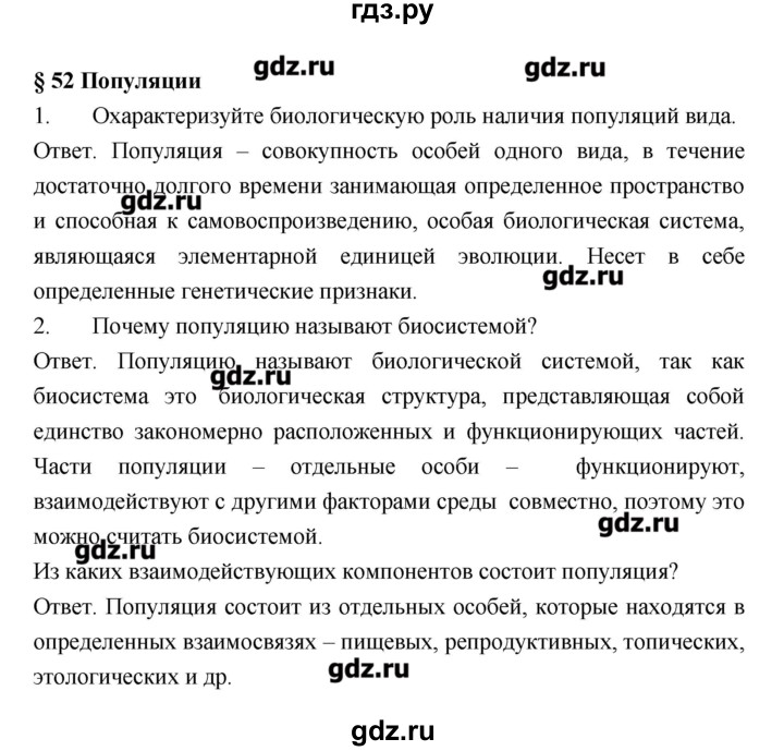 ГДЗ по биологии 9 класс Пономарева рабочая тетрадь  страница - 128, Решебник