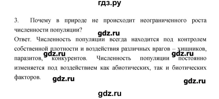 ГДЗ по биологии 9 класс Пономарева рабочая тетрадь  страница - 130, Решебник