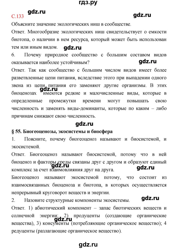 ГДЗ по биологии 9 класс Пономарева рабочая тетрадь  страница - 133, Решебник