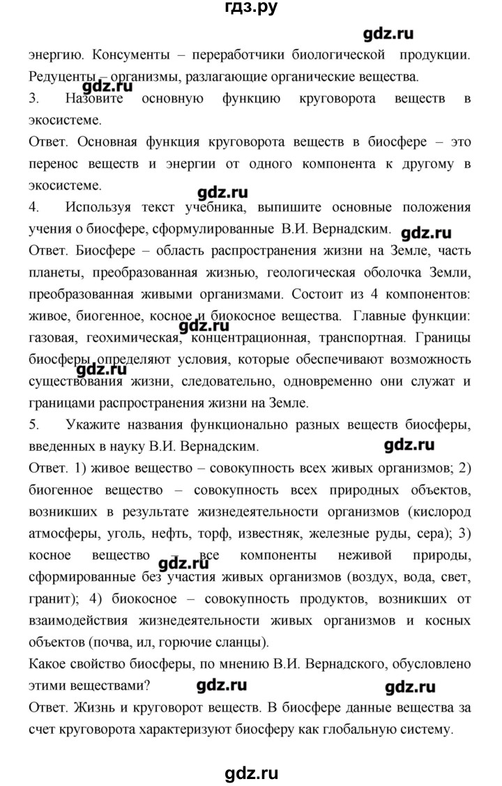 ГДЗ по биологии 9 класс Пономарева рабочая тетрадь  страница - 134, Решебник