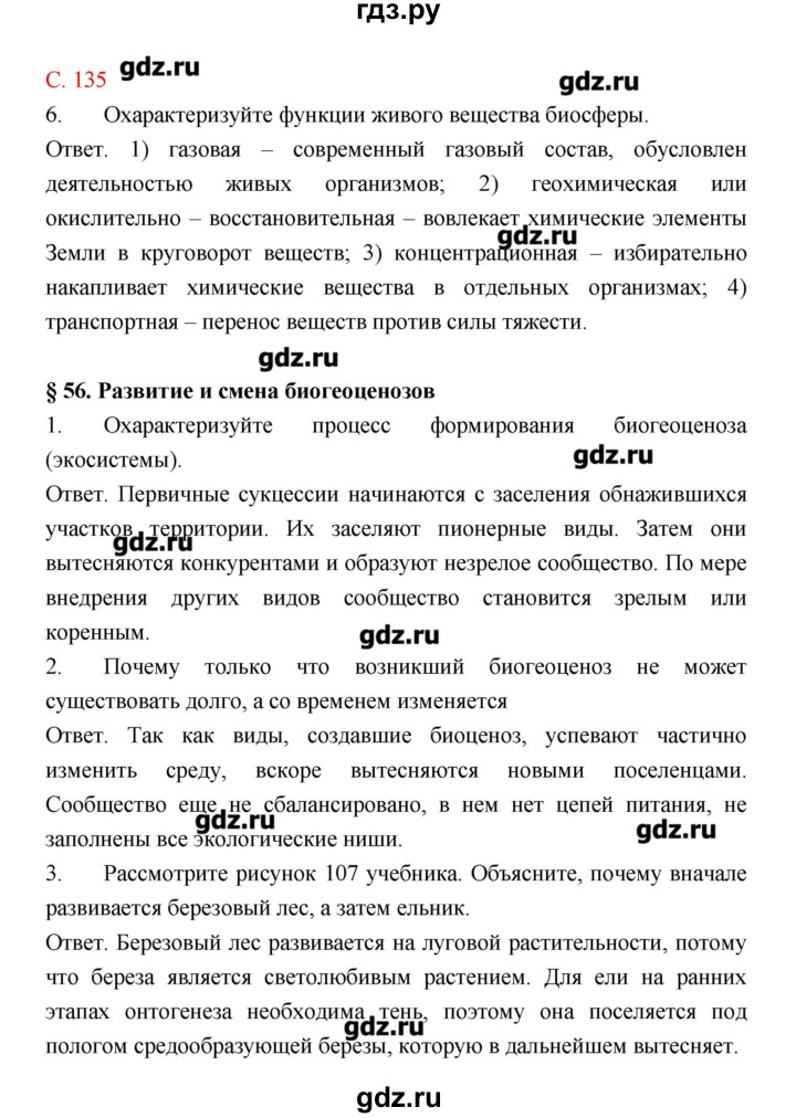 ГДЗ по биологии 9 класс Пономарева рабочая тетрадь  страница - 135, Решебник