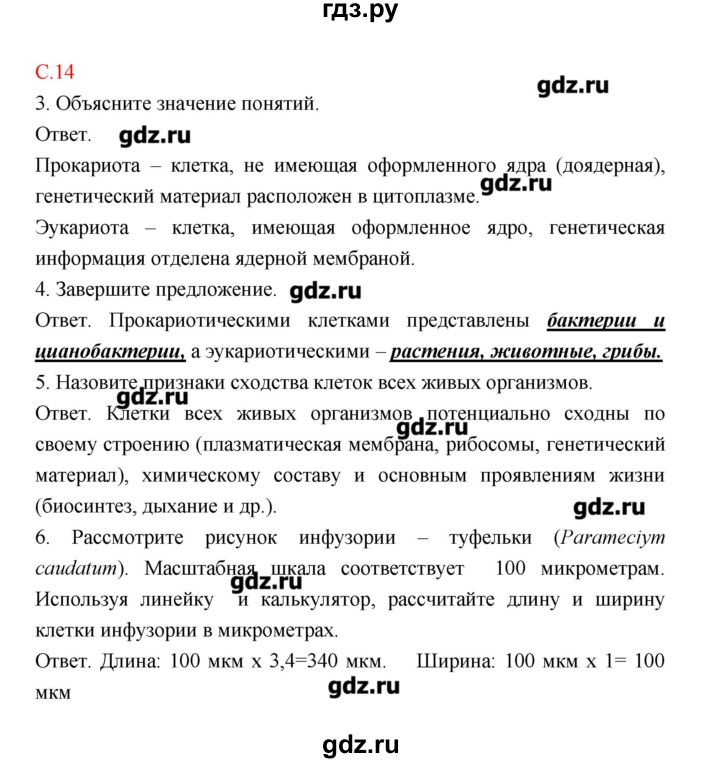 ГДЗ по биологии 9 класс Пономарева рабочая тетрадь  страница - 14, Решебник
