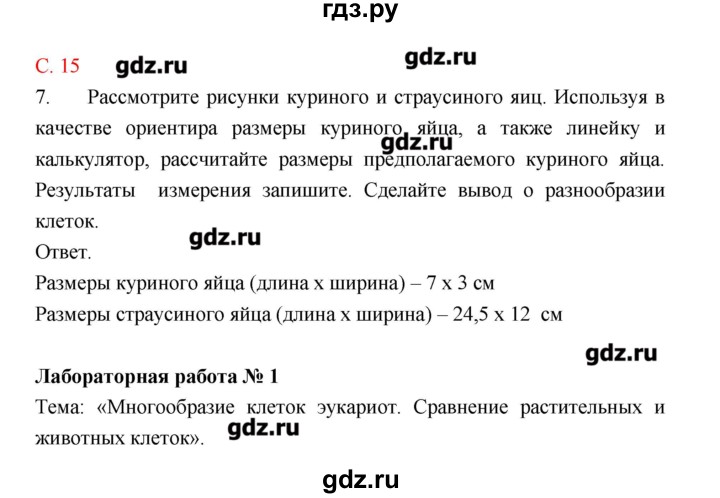 ГДЗ по биологии 9 класс Пономарева рабочая тетрадь  страница - 15, Решебник