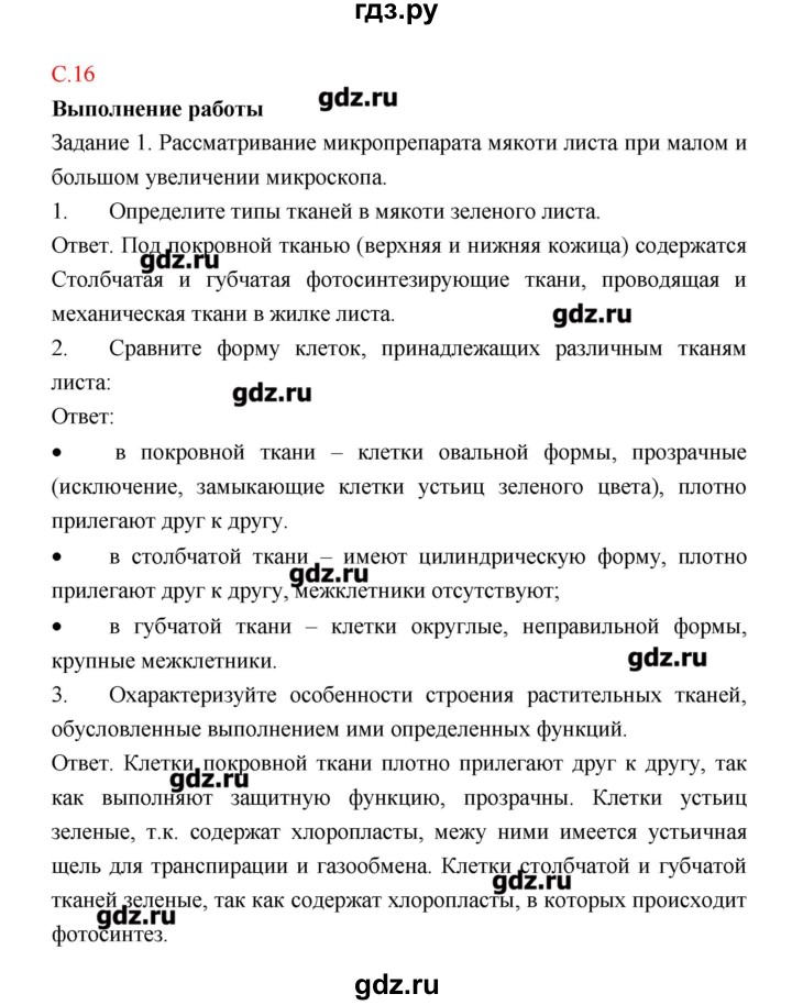 ГДЗ по биологии 9 класс Пономарева рабочая тетрадь  страница - 16, Решебник