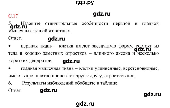ГДЗ по биологии 9 класс Пономарева рабочая тетрадь  страница - 17, Решебник