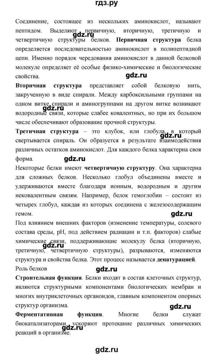 ГДЗ по биологии 9 класс Пономарева рабочая тетрадь  страница - 21, Решебник