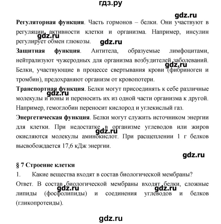 ГДЗ по биологии 9 класс Пономарева рабочая тетрадь  страница - 21, Решебник