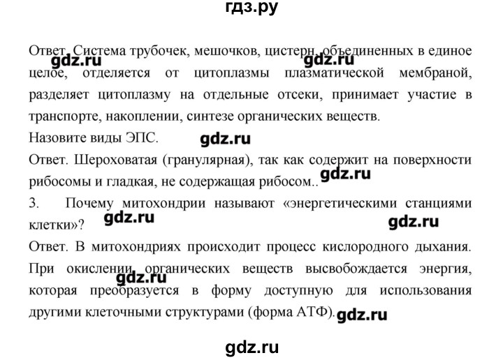 ГДЗ по биологии 9 класс Пономарева рабочая тетрадь  страница - 23, Решебник