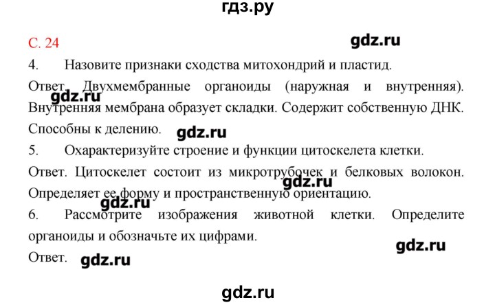 ГДЗ по биологии 9 класс Пономарева рабочая тетрадь  страница - 24, Решебник