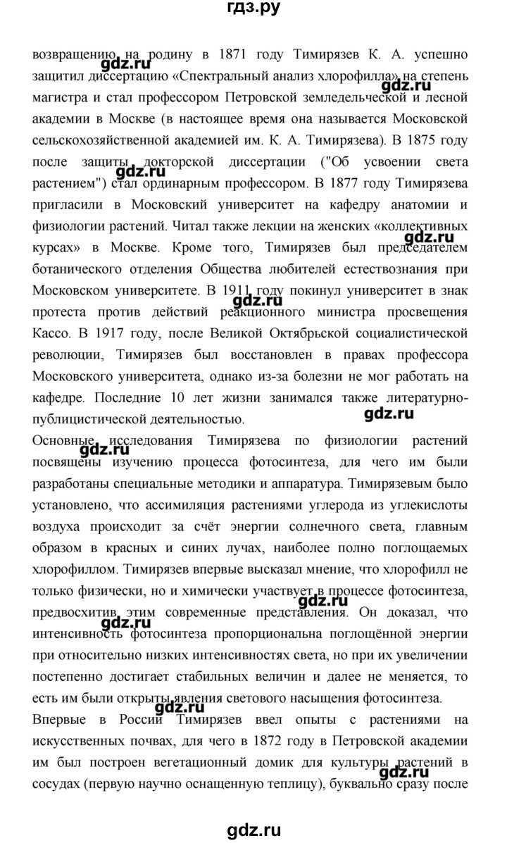ГДЗ по биологии 9 класс Пономарева рабочая тетрадь  страница - 29, Решебник