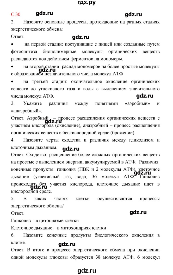 ГДЗ по биологии 9 класс Пономарева рабочая тетрадь  страница - 30, Решебник