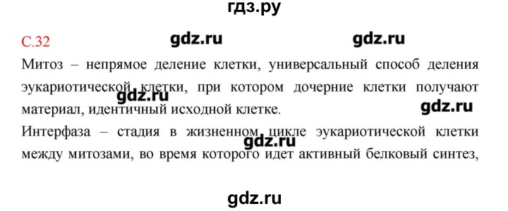 ГДЗ по биологии 9 класс Пономарева рабочая тетрадь  страница - 32, Решебник