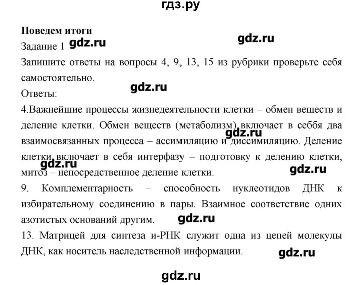ГДЗ по биологии 9 класс Пономарева рабочая тетрадь  страница - 33–34, Решебник