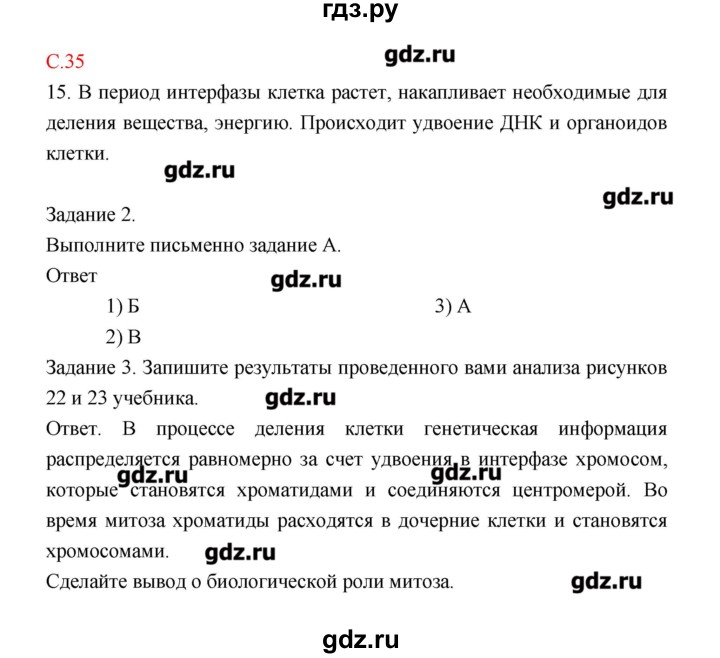 ГДЗ по биологии 9 класс Пономарева рабочая тетрадь  страница - 35, Решебник