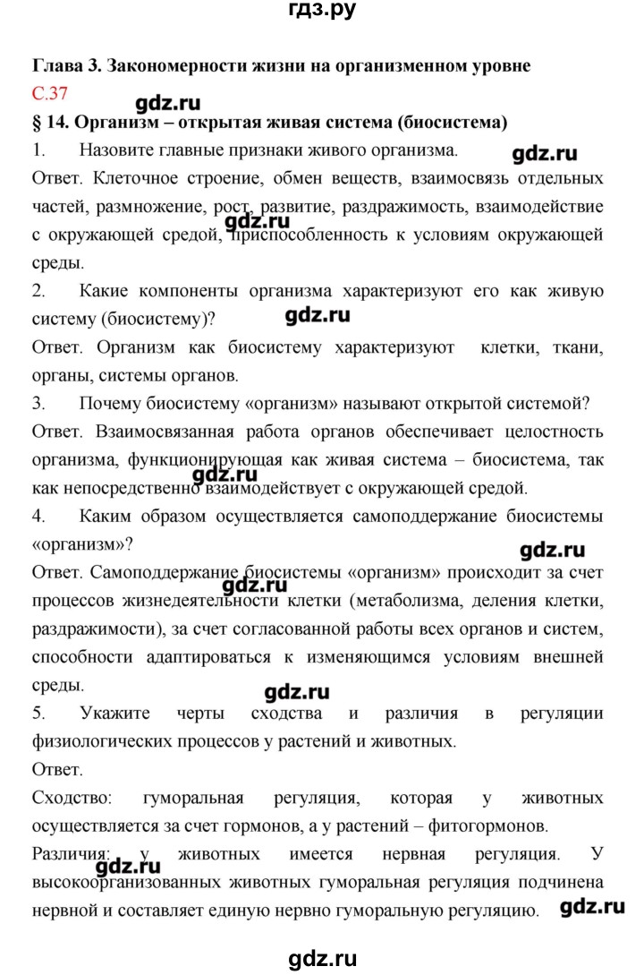 ГДЗ по биологии 9 класс Пономарева рабочая тетрадь  страница - 37, Решебник