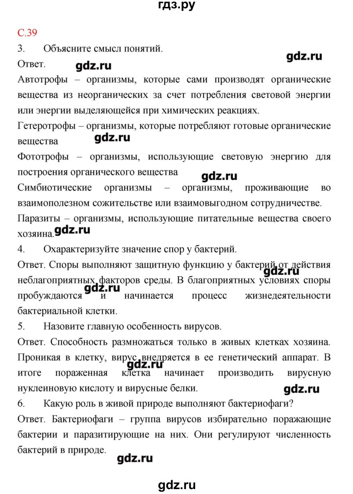 ГДЗ по биологии 9 класс Пономарева рабочая тетрадь  страница - 39, Решебник