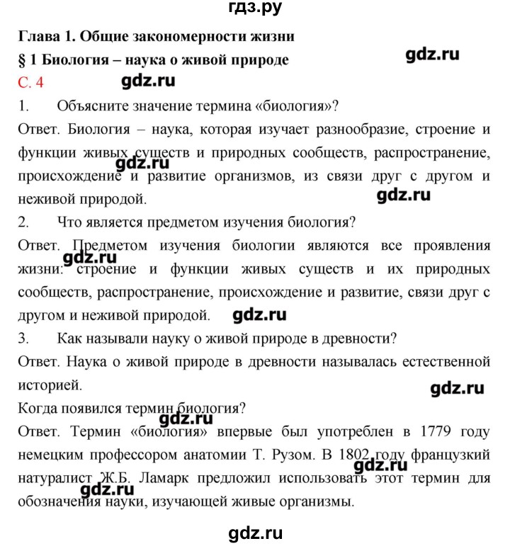ГДЗ по биологии 9 класс Пономарева рабочая тетрадь  страница - 4, Решебник