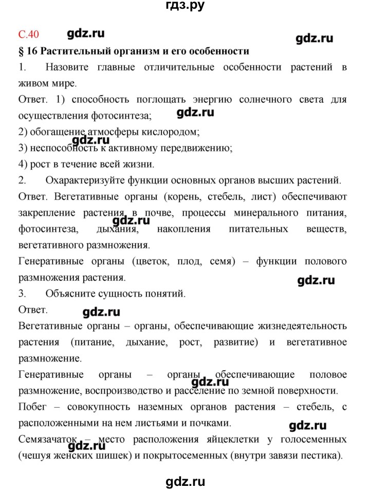 ГДЗ по биологии 9 класс Пономарева рабочая тетрадь  страница - 40, Решебник