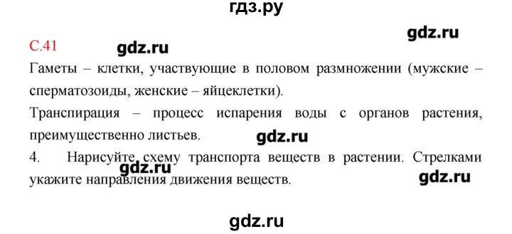ГДЗ по биологии 9 класс Пономарева рабочая тетрадь  страница - 41, Решебник