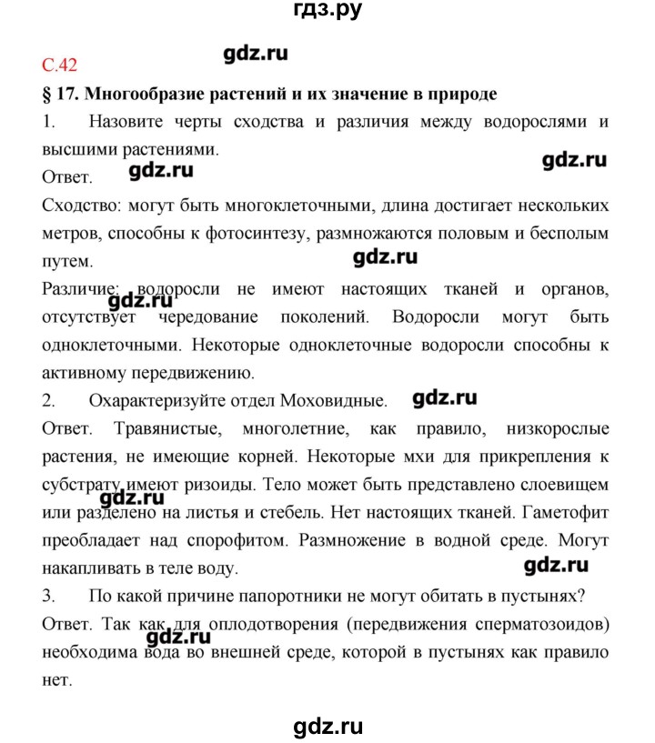 ГДЗ по биологии 9 класс Пономарева рабочая тетрадь  страница - 42, Решебник